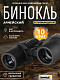 84665_levenhuk-new-sherman-base-10x40-binoculars_13_mp_ru.jpg