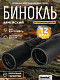 84668_levenhuk-new-sherman-base-12x50-binoculars_12_mp_ru.jpg