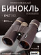 84669_levenhuk-new-vegas-ed-8x42-binoculars_13_mp_ru.jpg