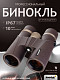 84670_levenhuk-new-vegas-ed-10x42-binoculars_13_mp_ru.jpg