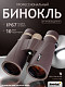 84671_levenhuk-new-vegas-ed-10x50-binoculars_13_mp_ru.jpg