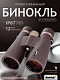 84672_levenhuk-new-vegas-ed-12x50-binoculars_13_mp_ru.jpg