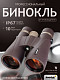 84673_levenhuk-new-vegas-ed-10x56-binoculars_13_mp_ru.jpg